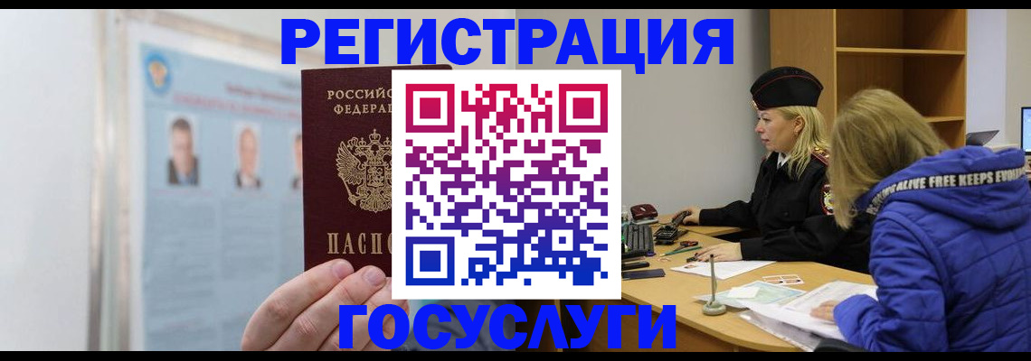 прописка для работы в Поронайске