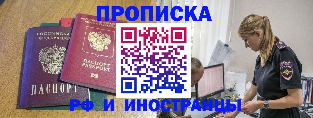 прописка в квартире в Поронайске